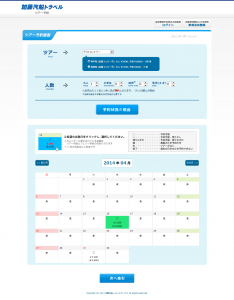 カレンダー付きツアー予約システム