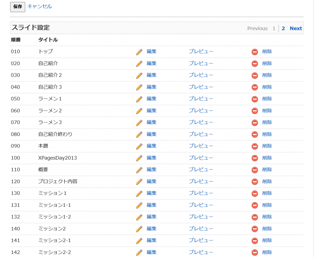 XPagesプレゼンテーションスライド管理画面