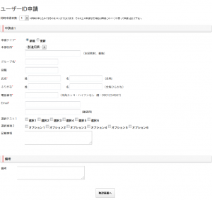 XPages 申請フォーム アプリ