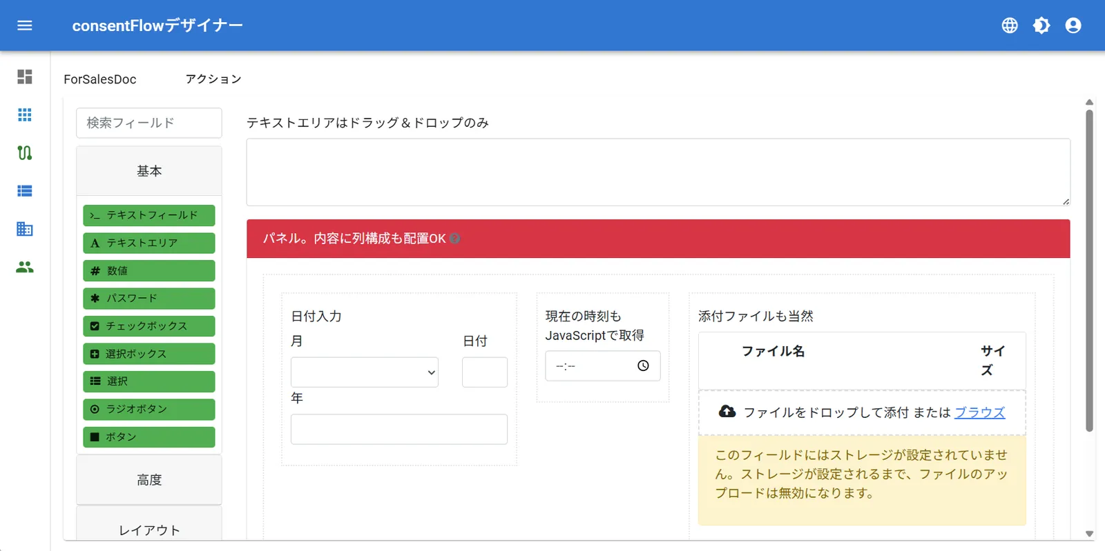 consentFlow デザイナーのフォーム設計画面。左の部品一覧から、テキストフィールドや日付入力などを配置する