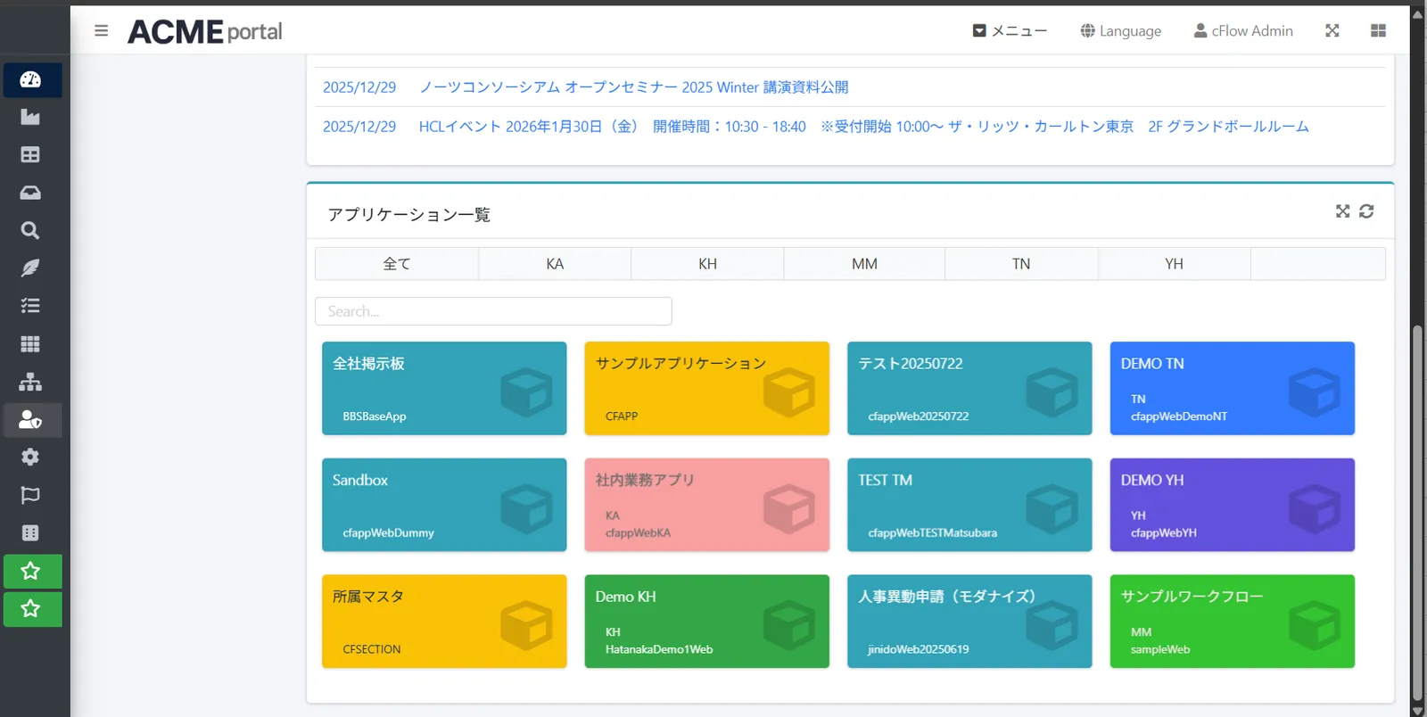 consentFlow のポータル画面。アプリケーション一覧に業務アプリがタイル状に並んでいる