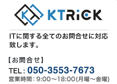 WEBからのお問い合わせ