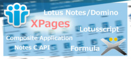 ロータスノーツ xpages