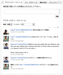 表アクティビティストリーム