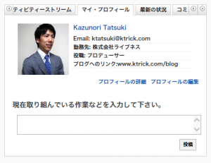 IBM connections プロフィール ポートレット