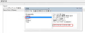 XPagesから保存された文書のDateフィールド