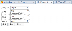 XPagesで日付フィールドの保存