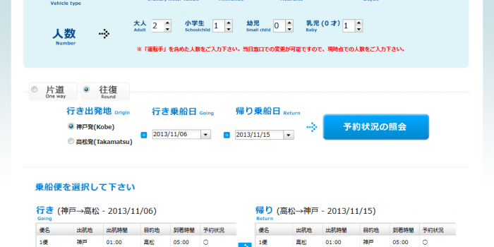 (日本語) フェリー予約システム