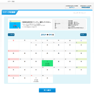 (日本語) ツアー予約カレンダー