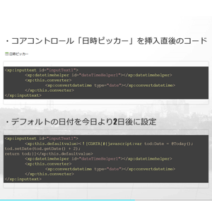 (日本語) XPagesプレゼンテーション作成アプリ