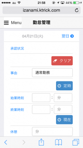 WEB勤怠管理 入力画面