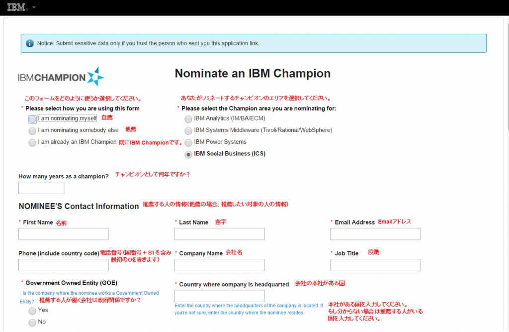 IBM Champion ノミネートフォーム和訳