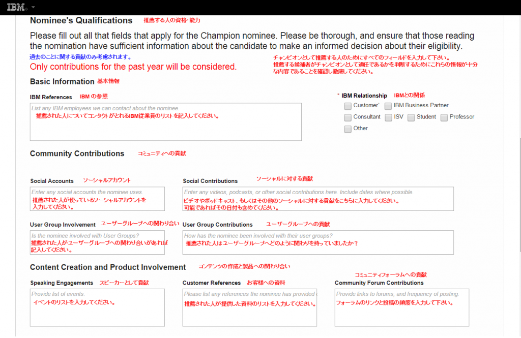 IBM Championノミネーションフォーム和訳