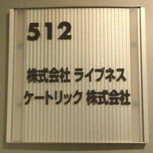 ケートリック関東オフィス