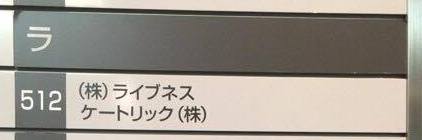 ケートリック 関東オフィスが移転致しました。