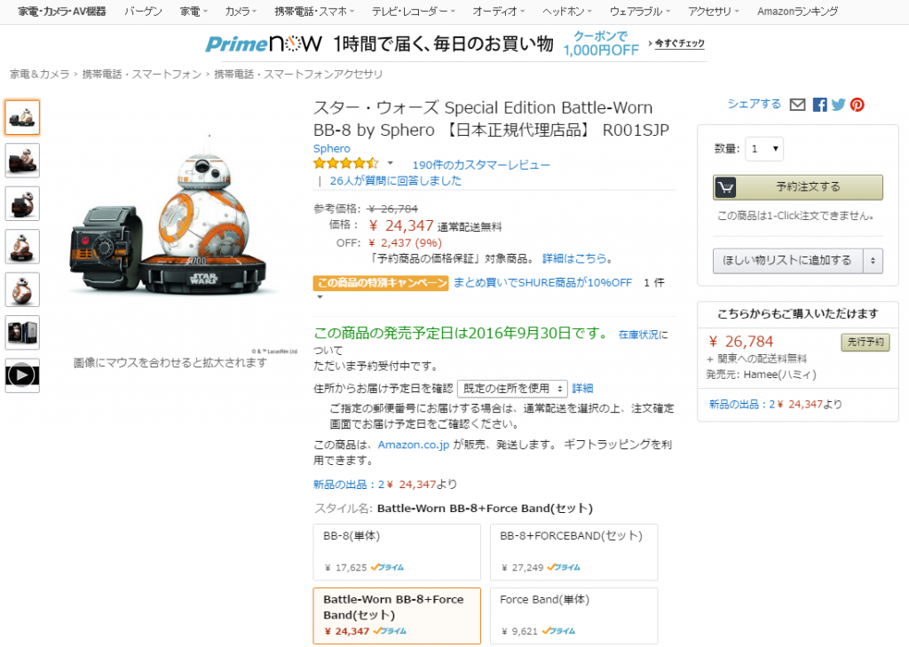 bb-8-amazon