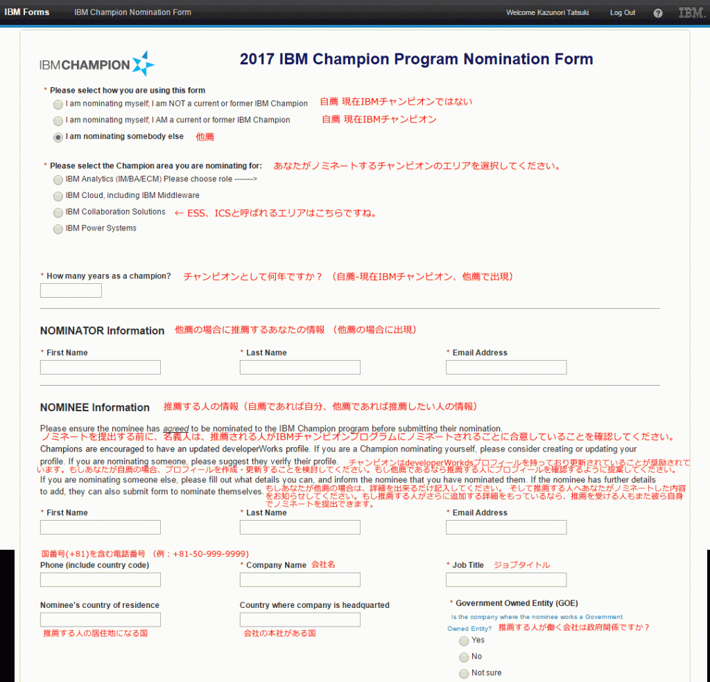 IBM-Champion-Nomination-Form-1