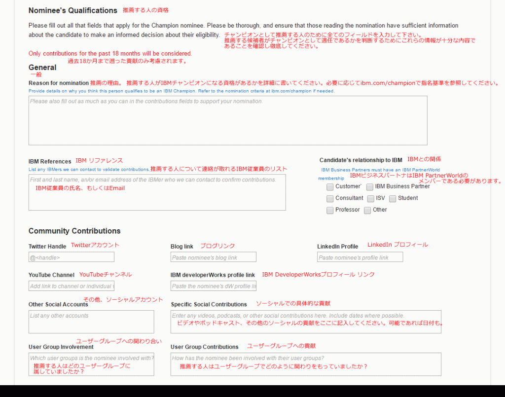 IBM-Champion-Nomination-Form-2