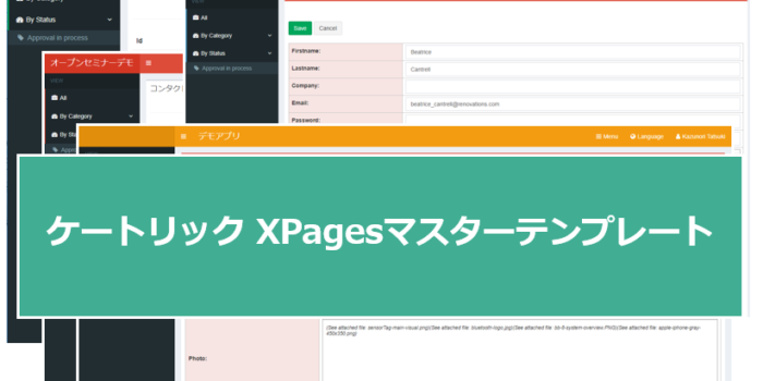 【2019年8月6日(火) 参加無料】KTrick XPagesマスターテンプレート WEBセミナー 開催のお知らせ