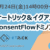 06/24(金) 14時00分〜配信 三和コムテック＆ケートリック＆イグアス 共催ウェビナー～RPAがもたらすconsentFlowドミノアプリの活用事例～