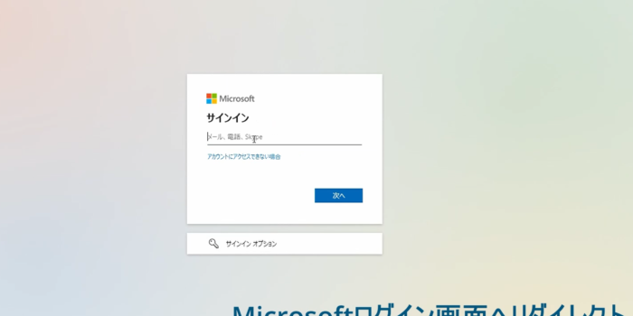 AzureADによるHCL Domino (SAML)統合ログイン 設定方法